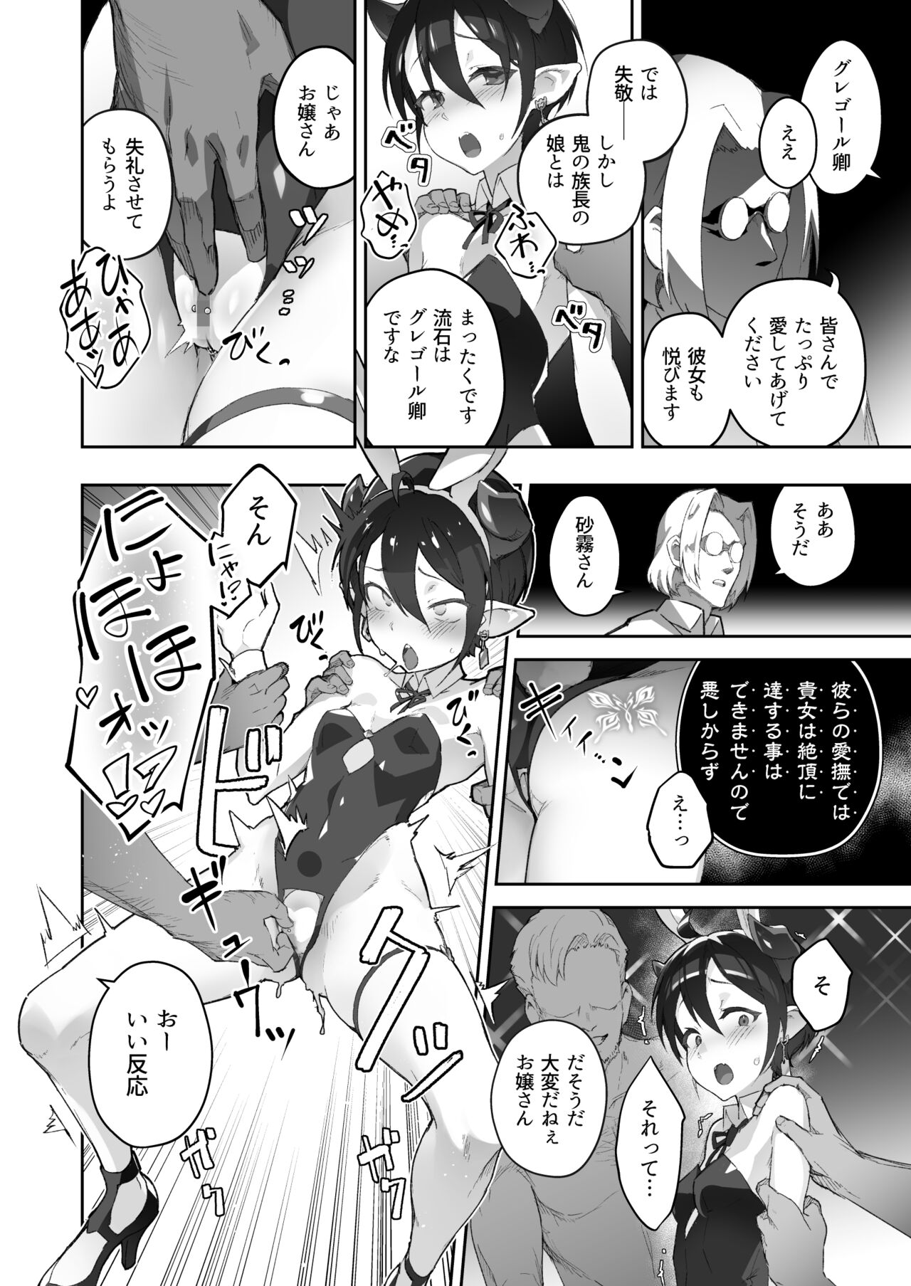 Kikoku San - Page 17