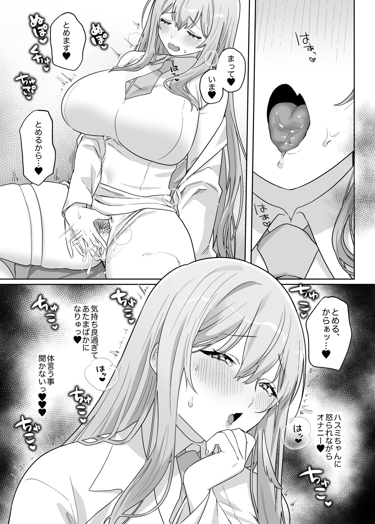 Sensei! O sekkyōdesu! - Page 12