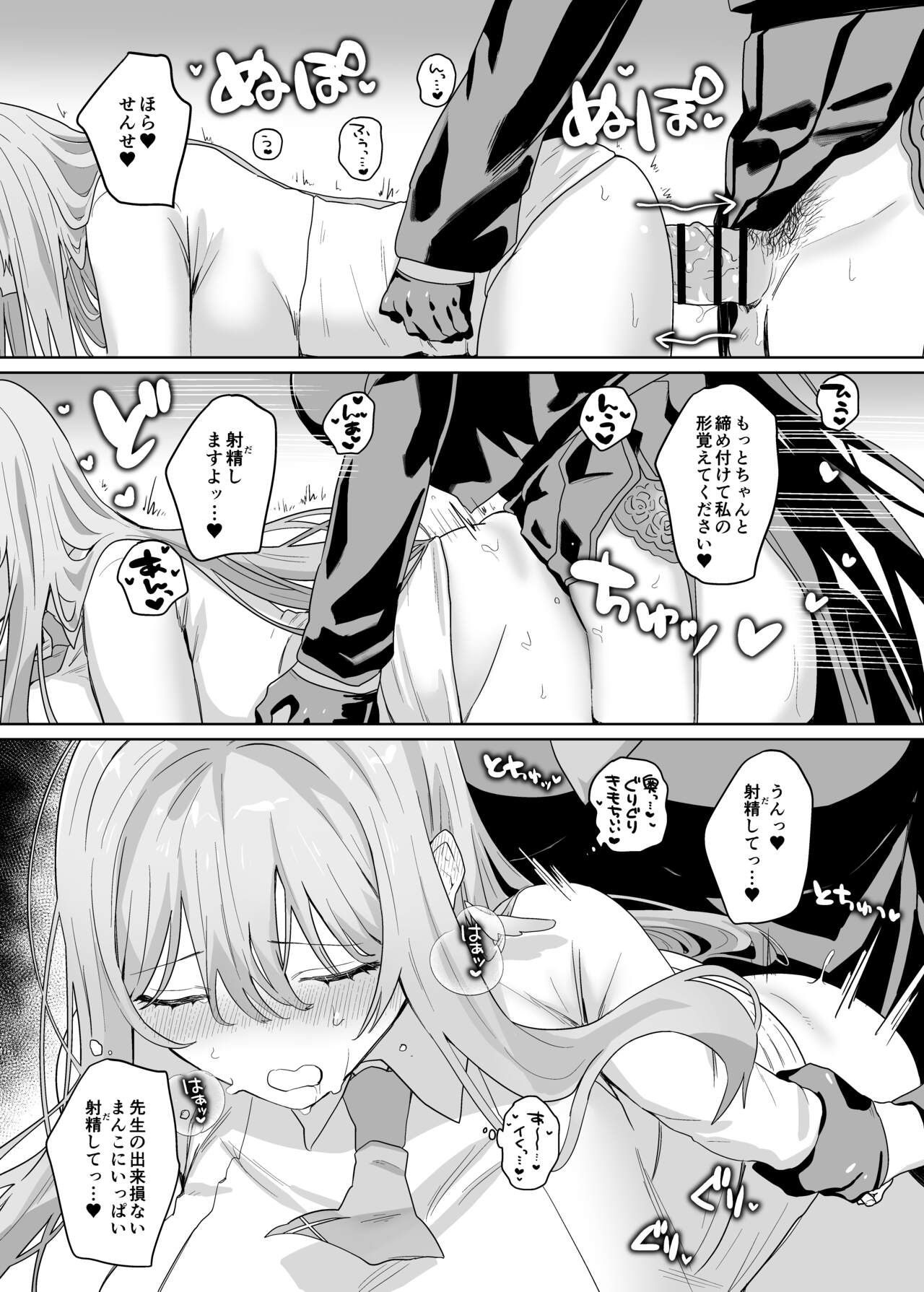 Sensei! O sekkyōdesu! - Page 25