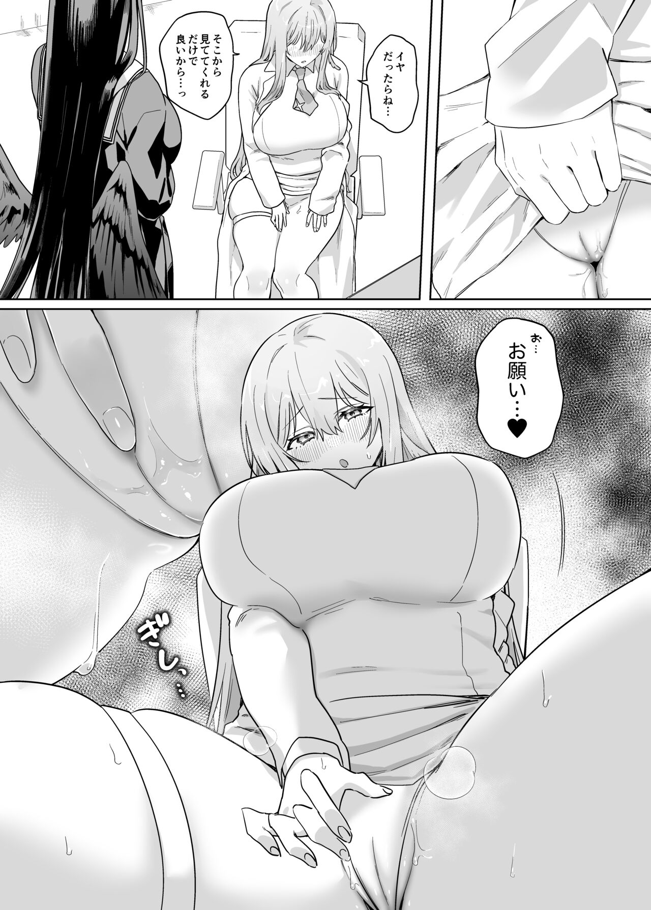Sensei! O sekkyōdesu! - Page 8