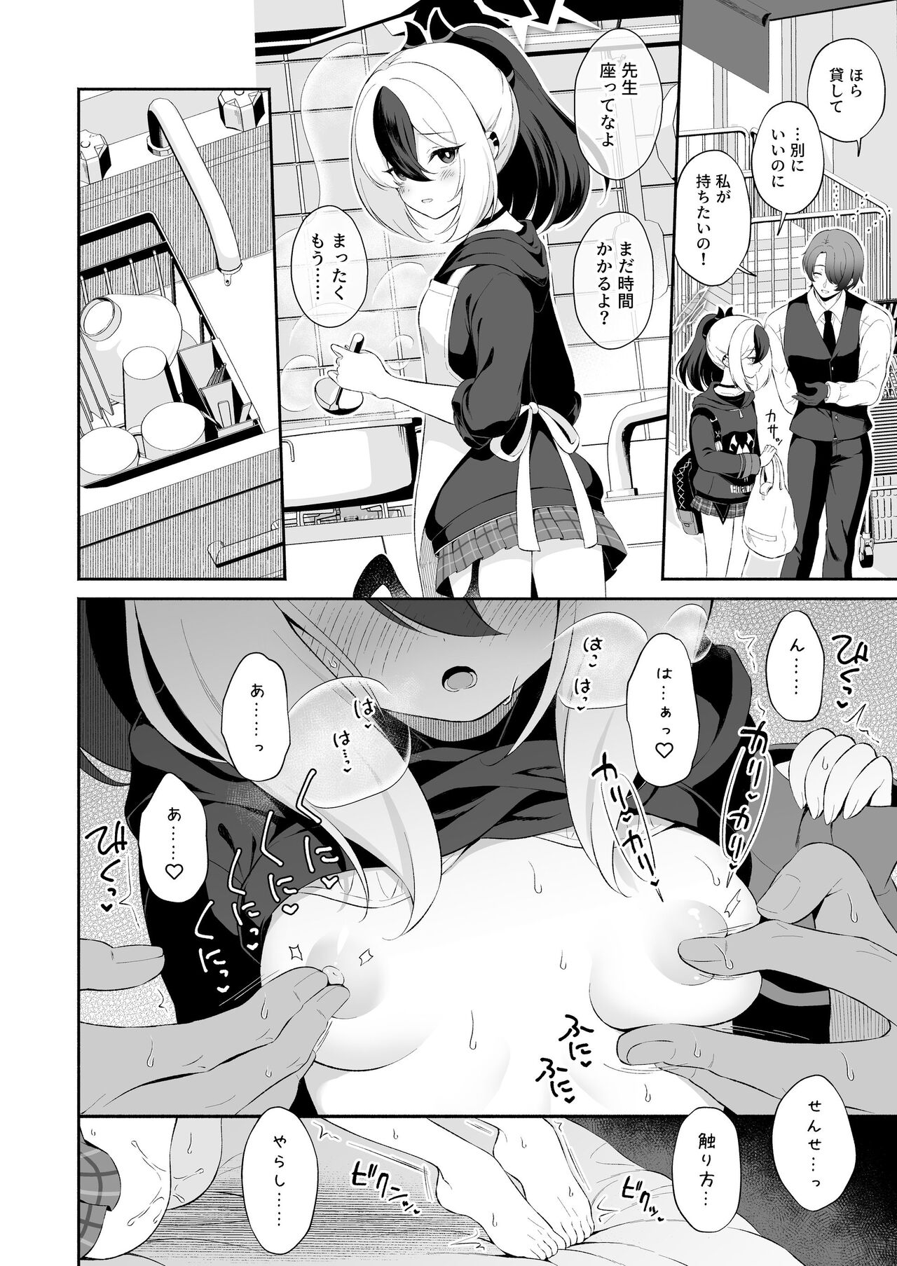 Mayonaka  Kayoko - Page 10
