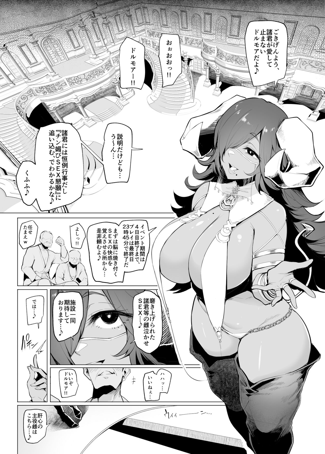 Mesu Gacha III - Page 9
