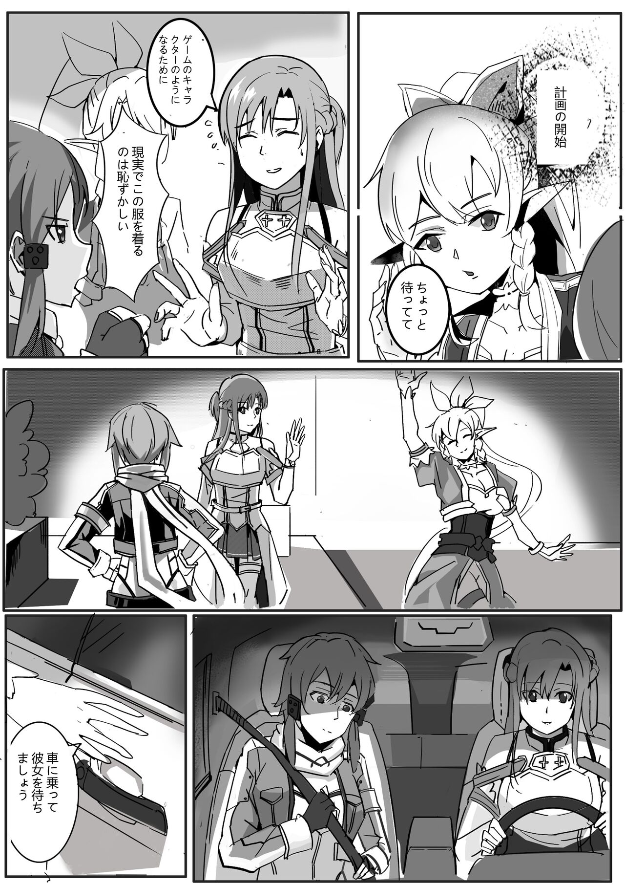 【DID漫画】剣士、精霊と狙撃手/剑士，精灵与狙击手1-6P - Page 10