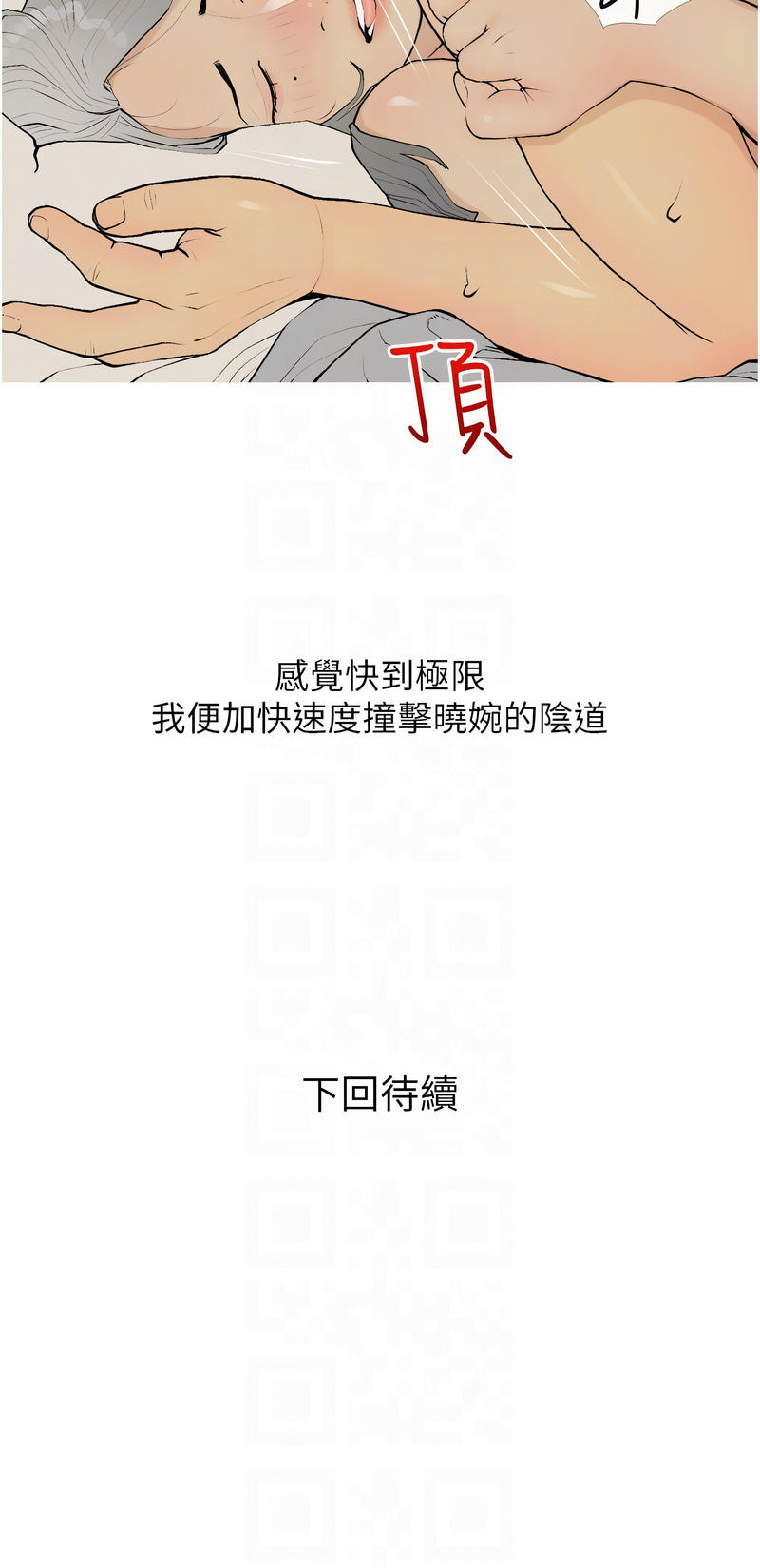 糖果爸爸的抢婚大作战 | 糖果爸爸的搶婚大作戰 1-16 - Page 201