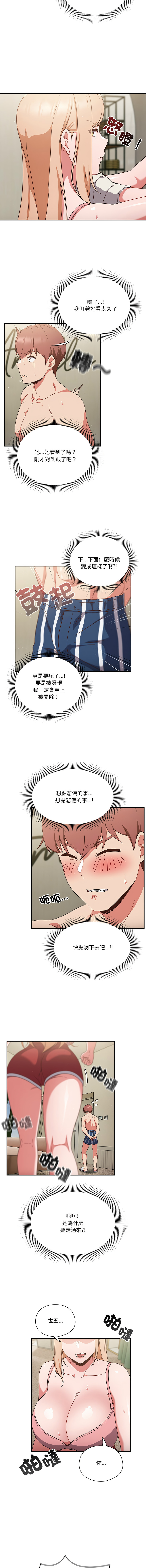 天降美差 | 天上掉下來的爽缺 1-6 - Page 49