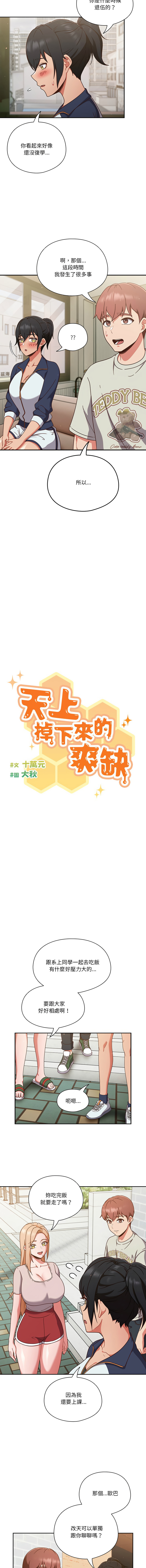 天降美差  | 天上掉下來的爽缺 1-6 - Page 55
