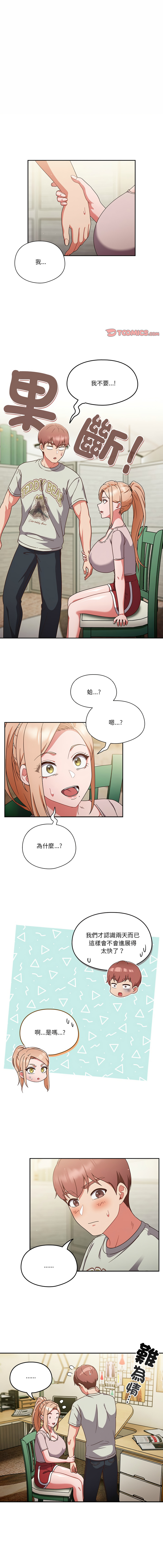 天降美差  | 天上掉下來的爽缺 1-6 - Page 67