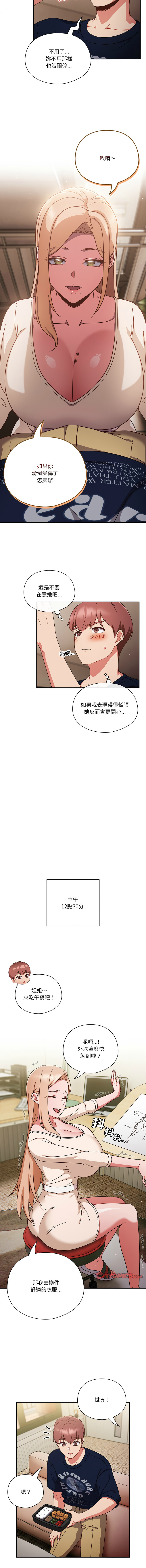 天降美差  | 天上掉下來的爽缺 1-6 - Page 73
