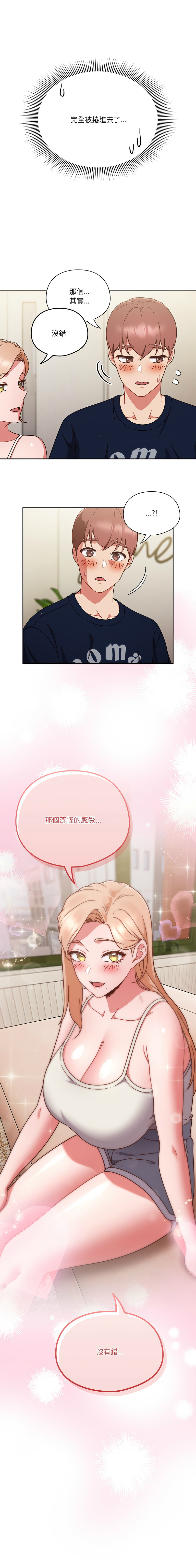 天降美差  | 天上掉下來的爽缺 1-6 - Page 79