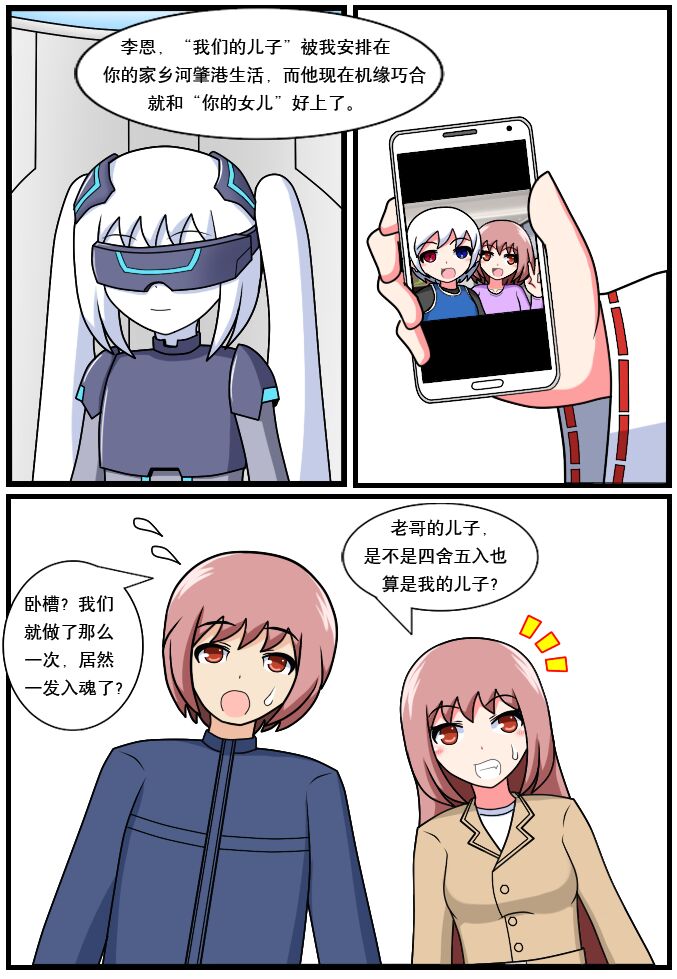 ［空间错乱］逆天一家 1-14 - Page 77