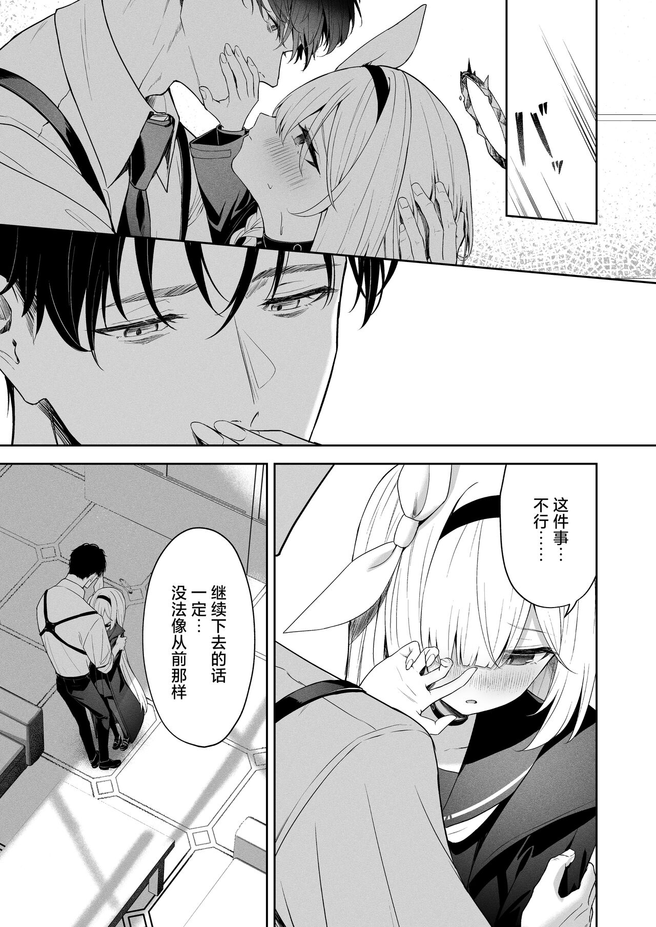 Touhikou - Evasion - Page 14