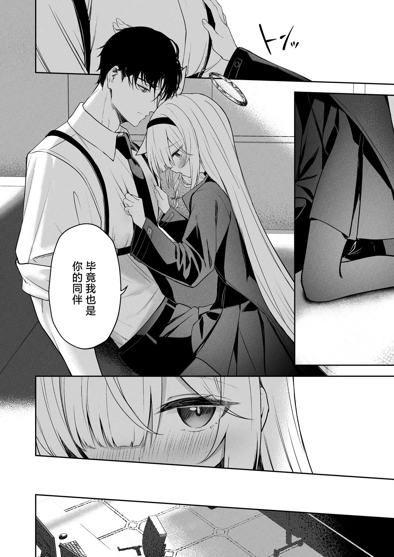 Touhikou - Evasion - Page 17