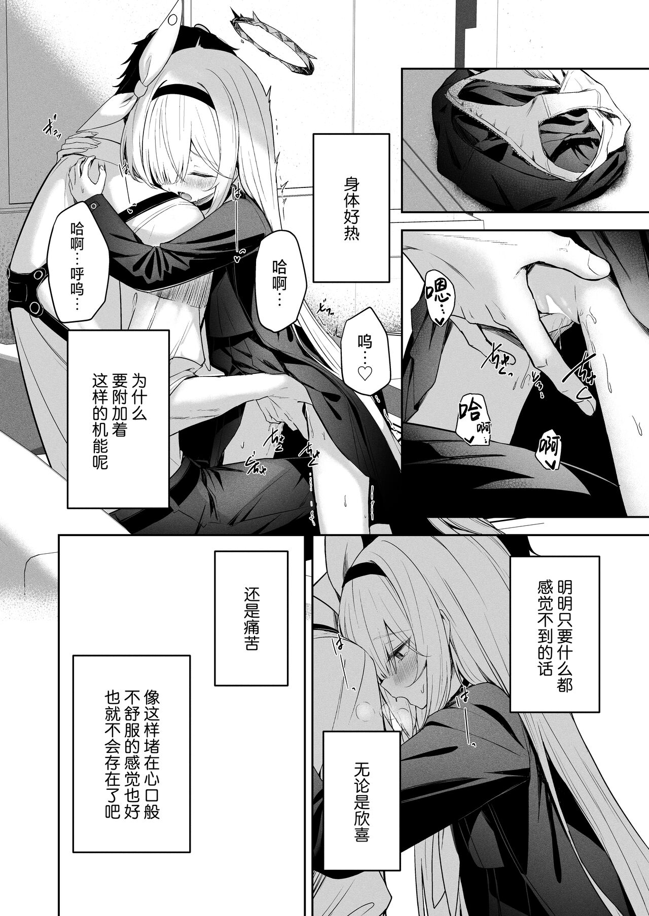 Touhikou - Evasion - Page 18