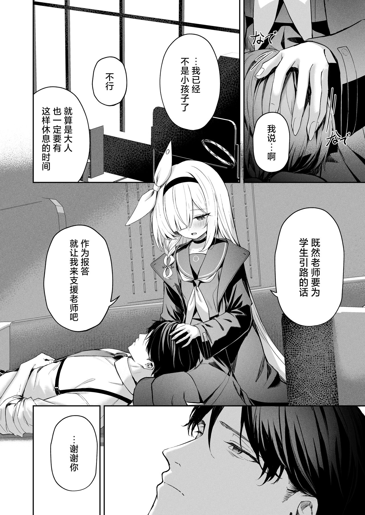 Touhikou - Evasion - Page 9