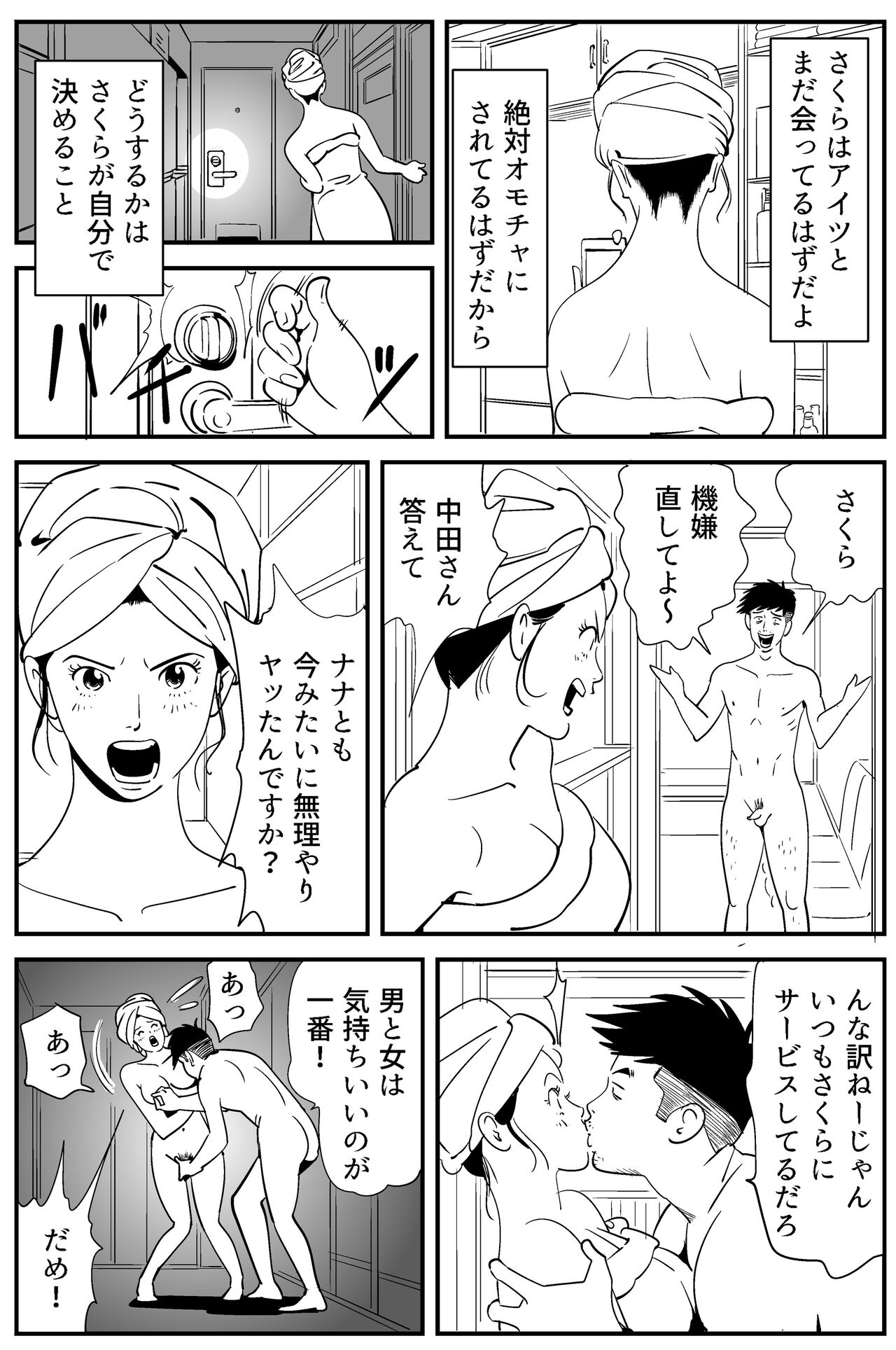 Wild Mammals - Page 112
