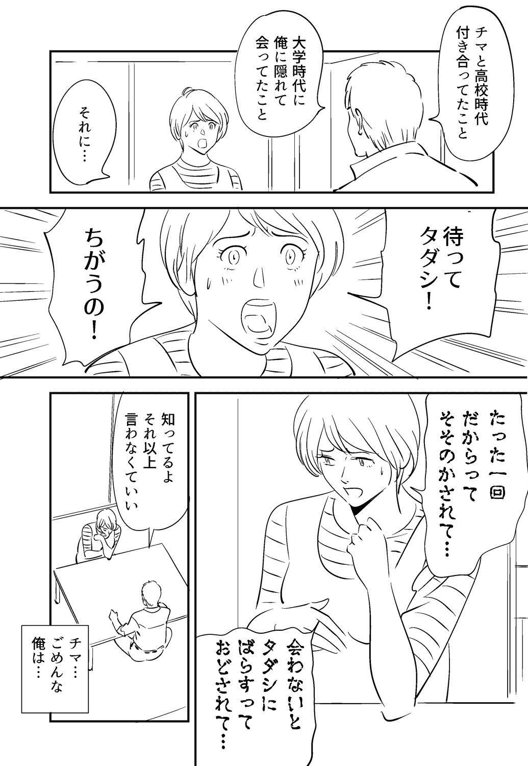 Soredemo Tsuma o Aisemasu ka - Page 119