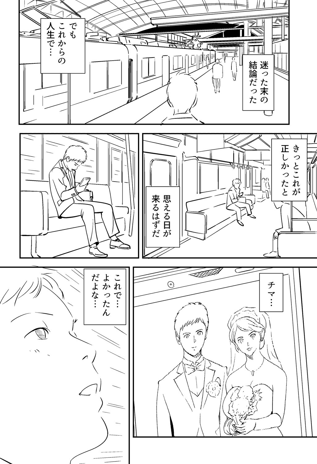 Soredemo Tsuma o Aisemasu ka - Page 122