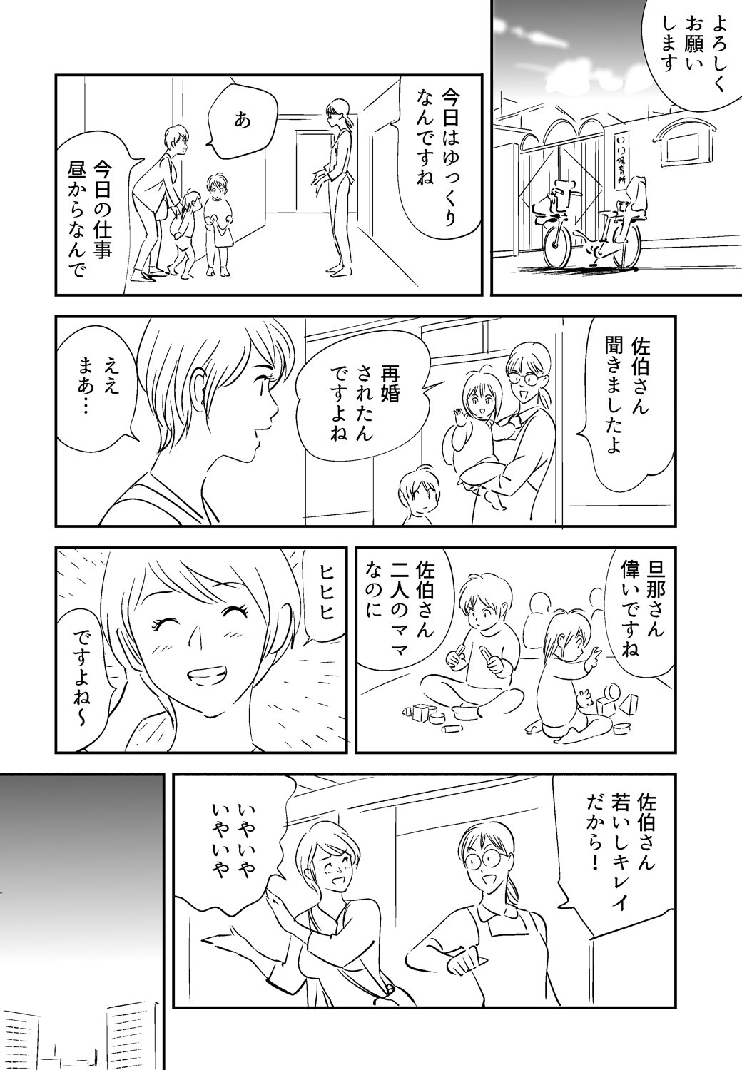 Soredemo Tsuma o Aisemasu ka - Page 126