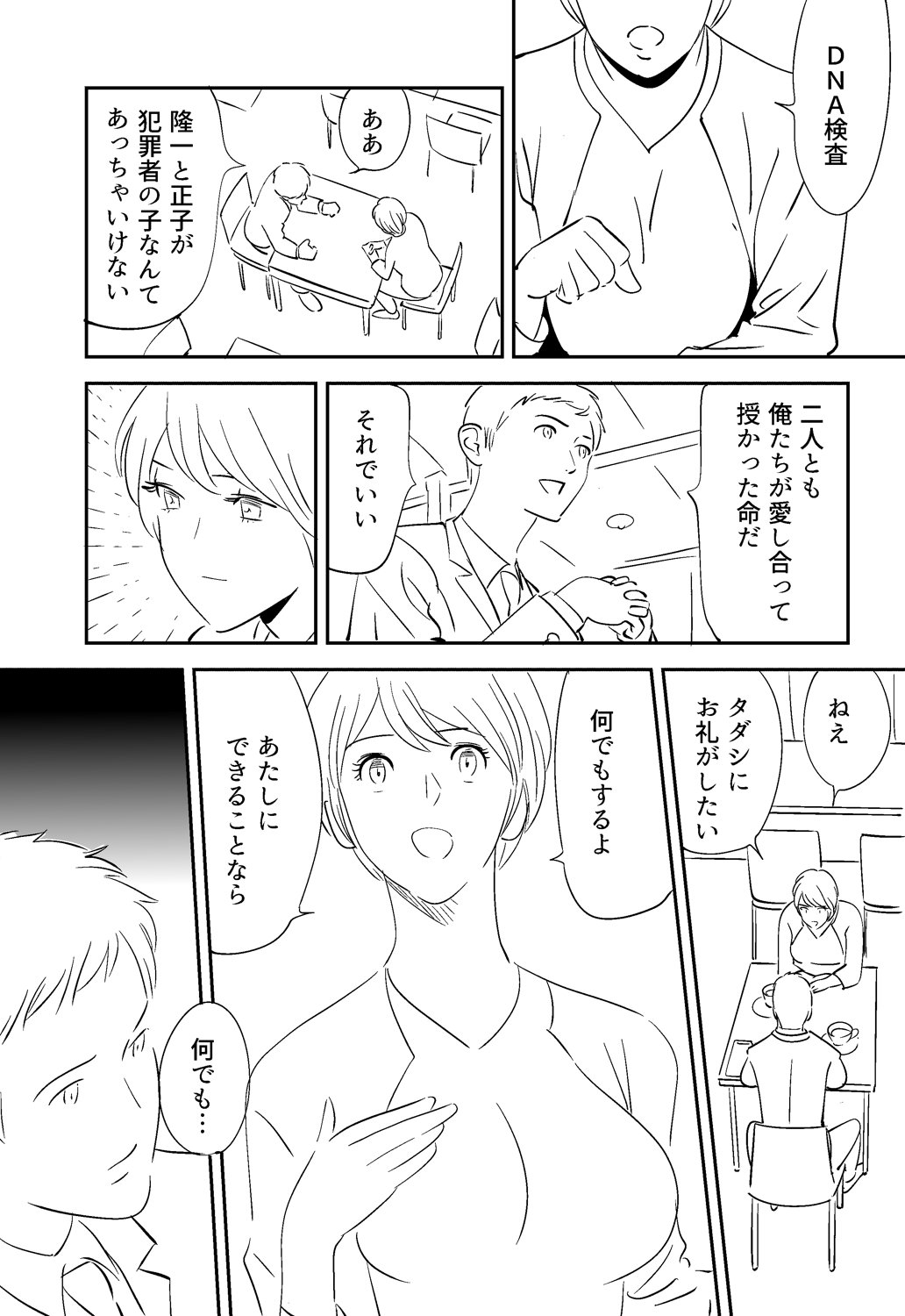 Soredemo Tsuma o Aisemasu ka - Page 131