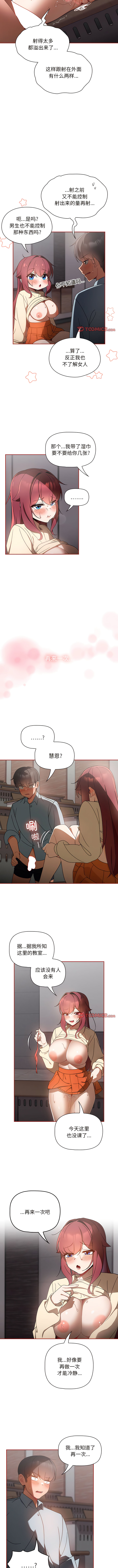 欢迎加入粉丝团！ |  歡迎加入粉絲團！1-60 END - Page 124