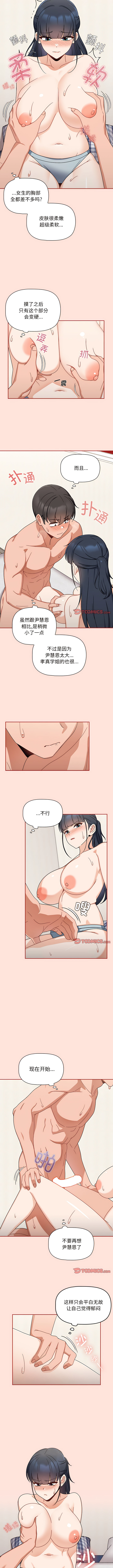 欢迎加入粉丝团！ |  歡迎加入粉絲團！1-60 END - Page 155
