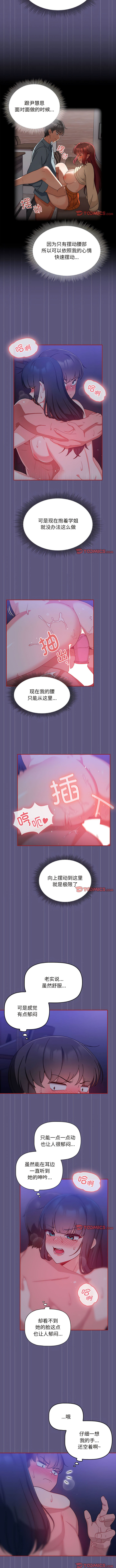 欢迎加入粉丝团！ |  歡迎加入粉絲團！1-60 END - Page 166
