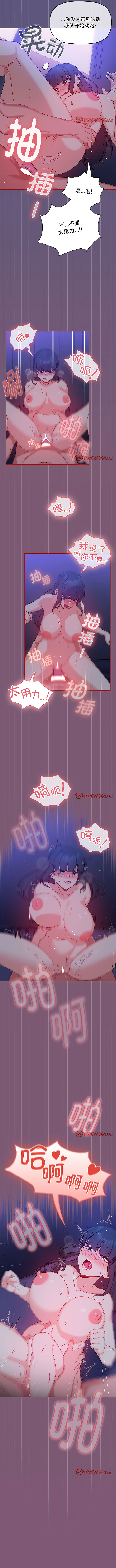 欢迎加入粉丝团！ |  歡迎加入粉絲團！1-60 END - Page 168