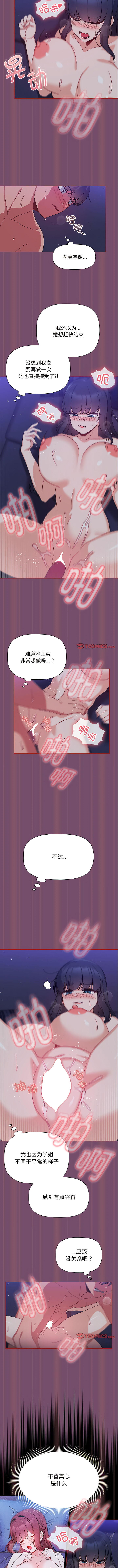 欢迎加入粉丝团! | 歡迎加入粉絲團!1-60 END - Page 173