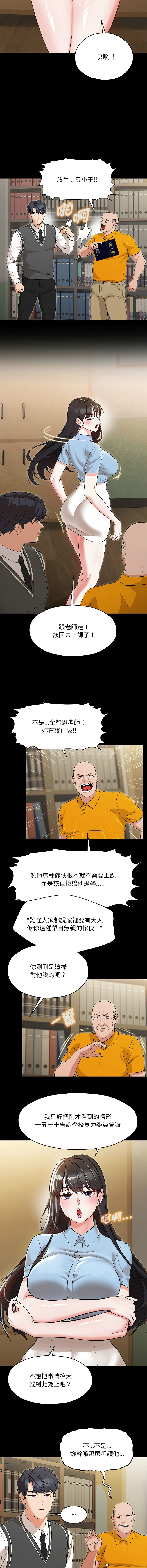 嫁入豪门的老师 | 嫁入豪門的老師 1-14 - Page 10