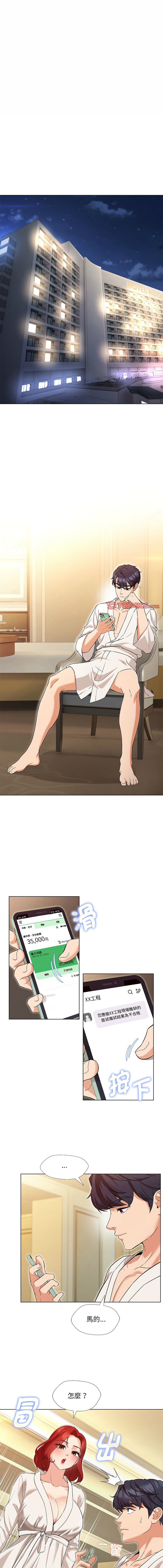 嫁入豪门的老师 | 嫁入豪門的老師 1-14 - Page 3