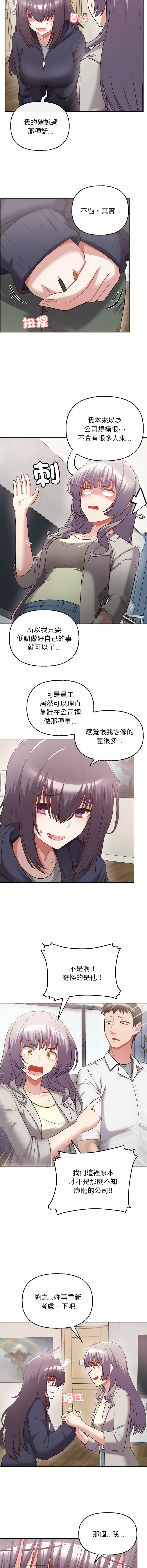 这公司归我了 | 这家公司归我管  | 這公司歸我了 | 這家公司歸我管  1-7 - Page 105