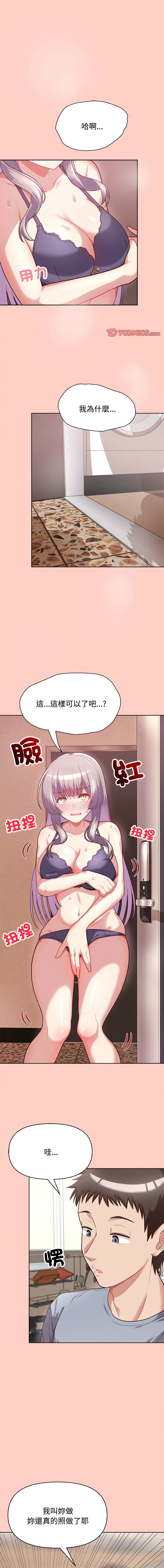 这公司归我了 | 这家公司归我管  | 這公司歸我了 | 這家公司歸我管  1-7 - Page 28