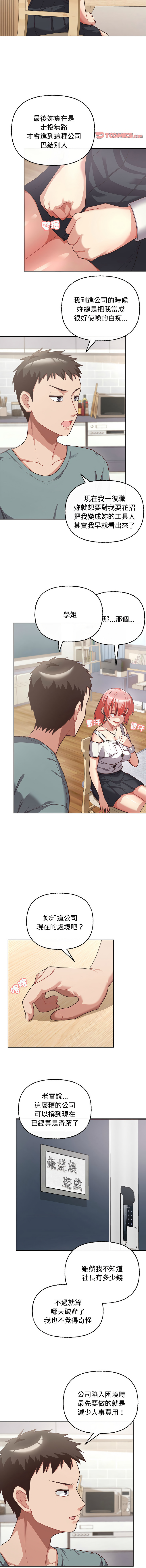 这公司归我了 | 这家公司归我管  | 這公司歸我了 | 這家公司歸我管  1-7 - Page 48