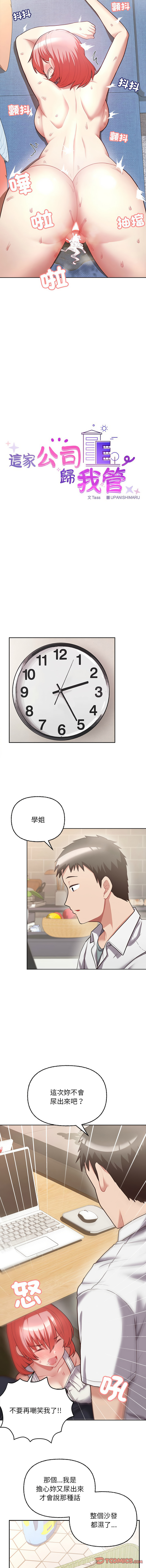 这公司归我了 | 这家公司归我管 | 這公司歸我了 | 這家公司歸我管 1-7 - Page 90