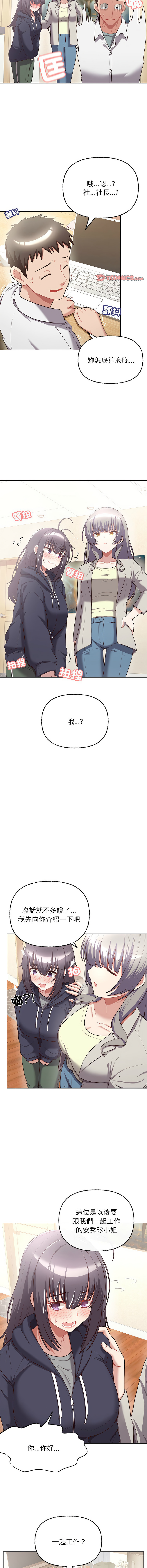 这公司归我了 | 这家公司归我管  | 這公司歸我了 | 這家公司歸我管  1-7 - Page 93