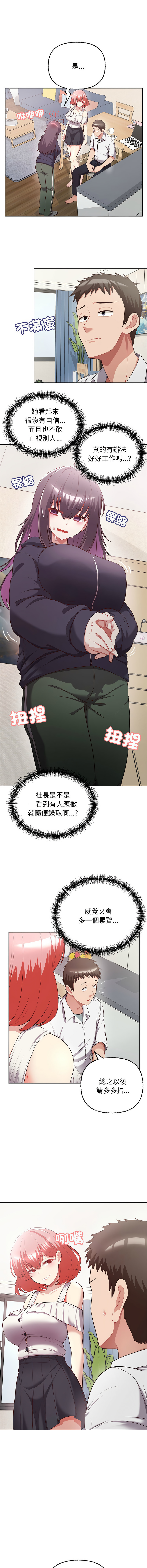 这公司归我了 | 这家公司归我管  | 這公司歸我了 | 這家公司歸我管  1-7 - Page 98