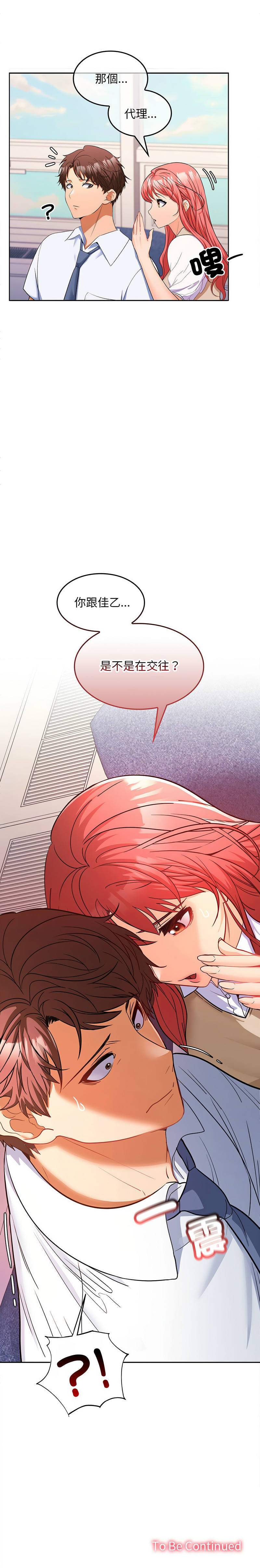 在公司偷偷爱 | 在公司偷偷愛 1-8 - Page 114