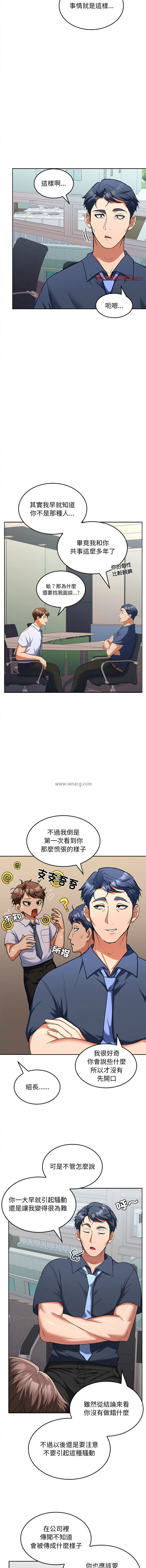在公司偷偷爱 | 在公司偷偷愛 1-8 - Page 121