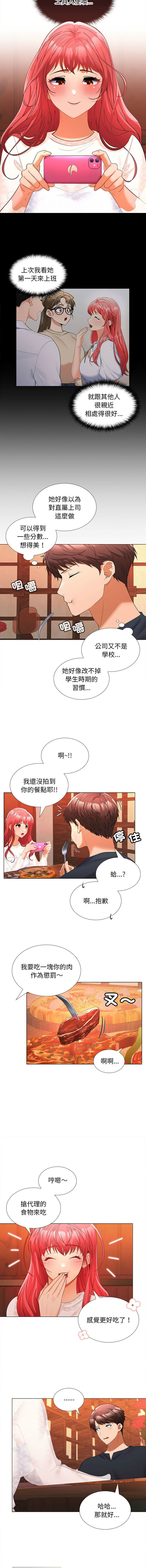在公司偷偷爱 | 在公司偷偷愛 1-8 - Page 158