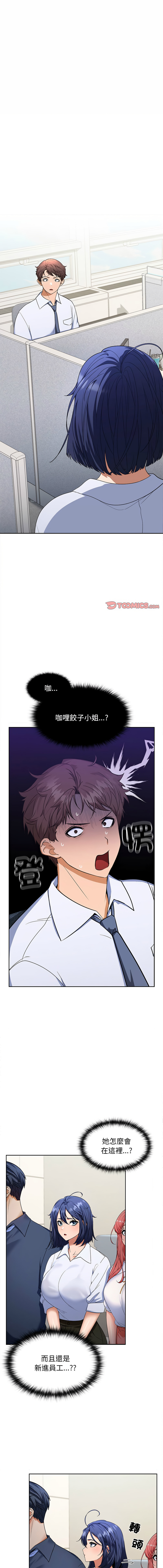 在公司偷偷爱 | 在公司偷偷愛 1-8 - Page 29