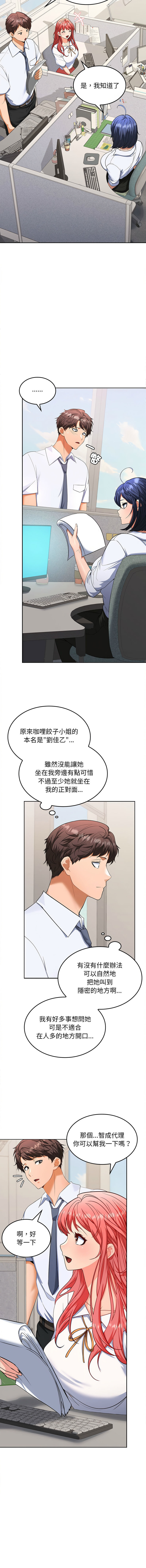 在公司偷偷爱 | 在公司偷偷愛 1-8 - Page 34