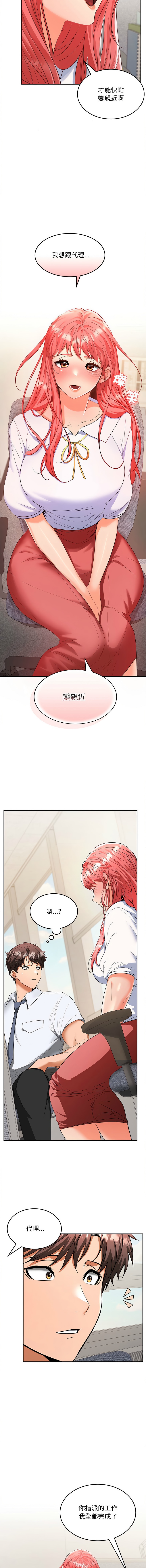 在公司偷偷爱 | 在公司偷偷愛 1-8 - Page 38
