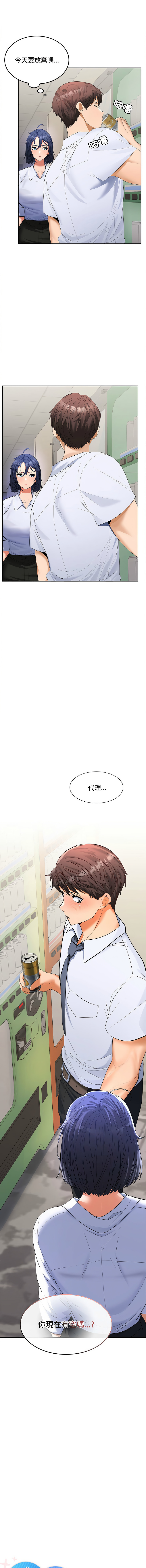 在公司偷偷爱 | 在公司偷偷愛 1-8 - Page 42
