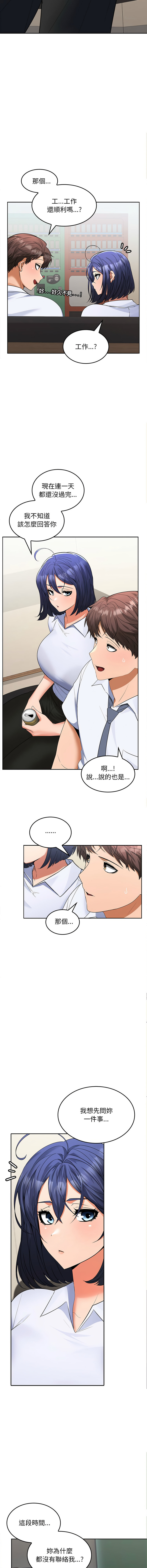 在公司偷偷爱 | 在公司偷偷愛 1-8 - Page 44