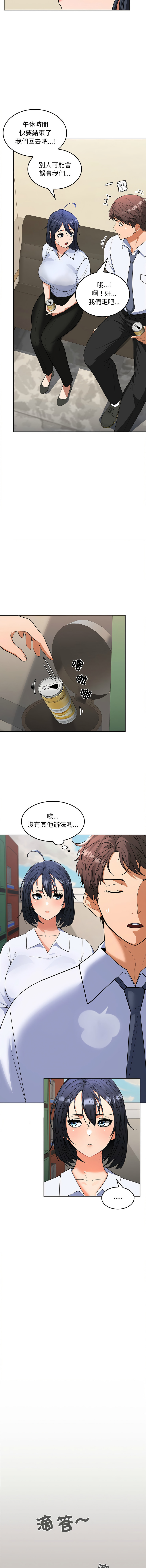 在公司偷偷爱 | 在公司偷偷愛 1-8 - Page 49