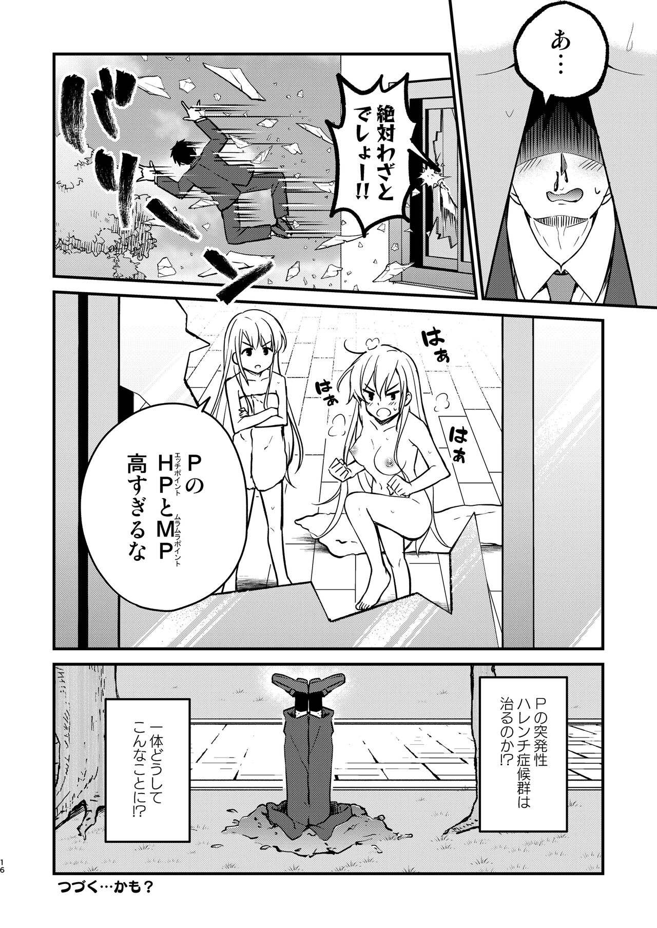 Trouble Miroir - Page 16