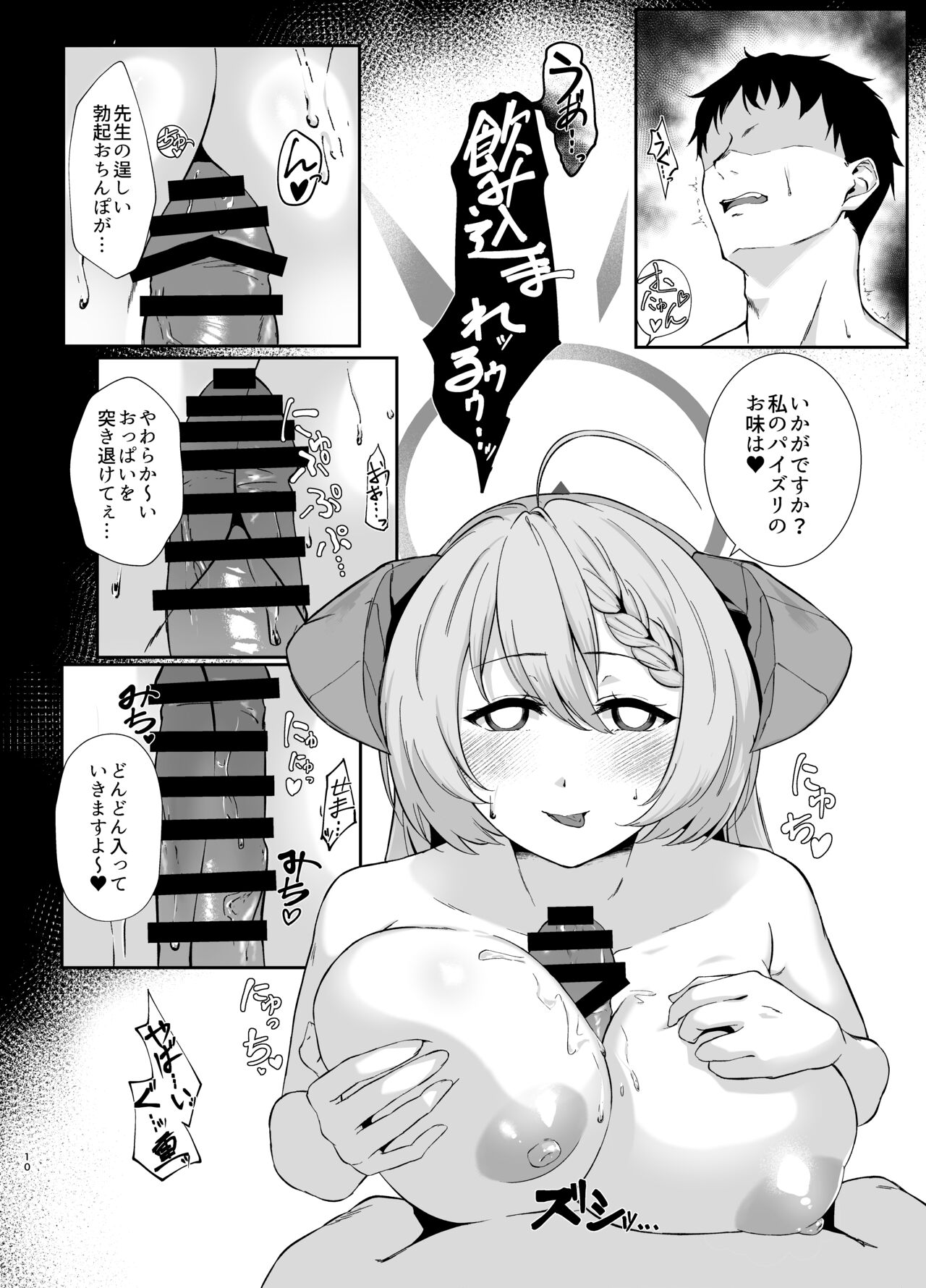 美食家の秘め事 - Page 9