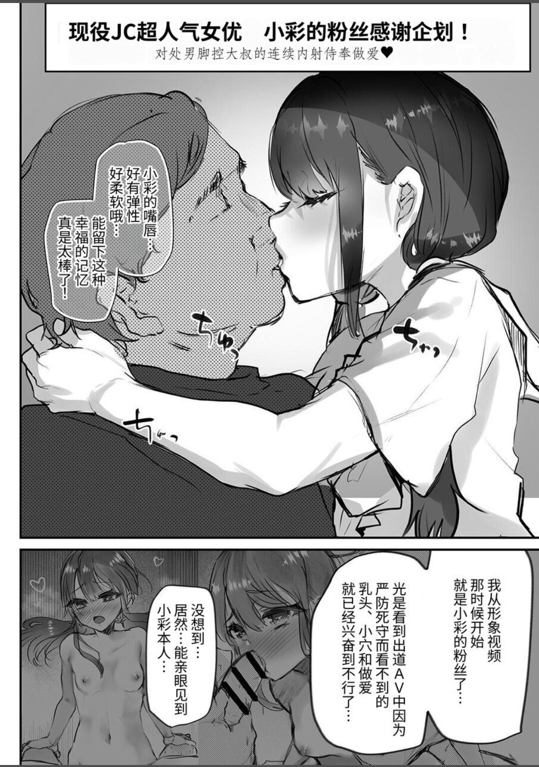 Sae-chan AV Debut | 小纱枝AV出道 - Page 11