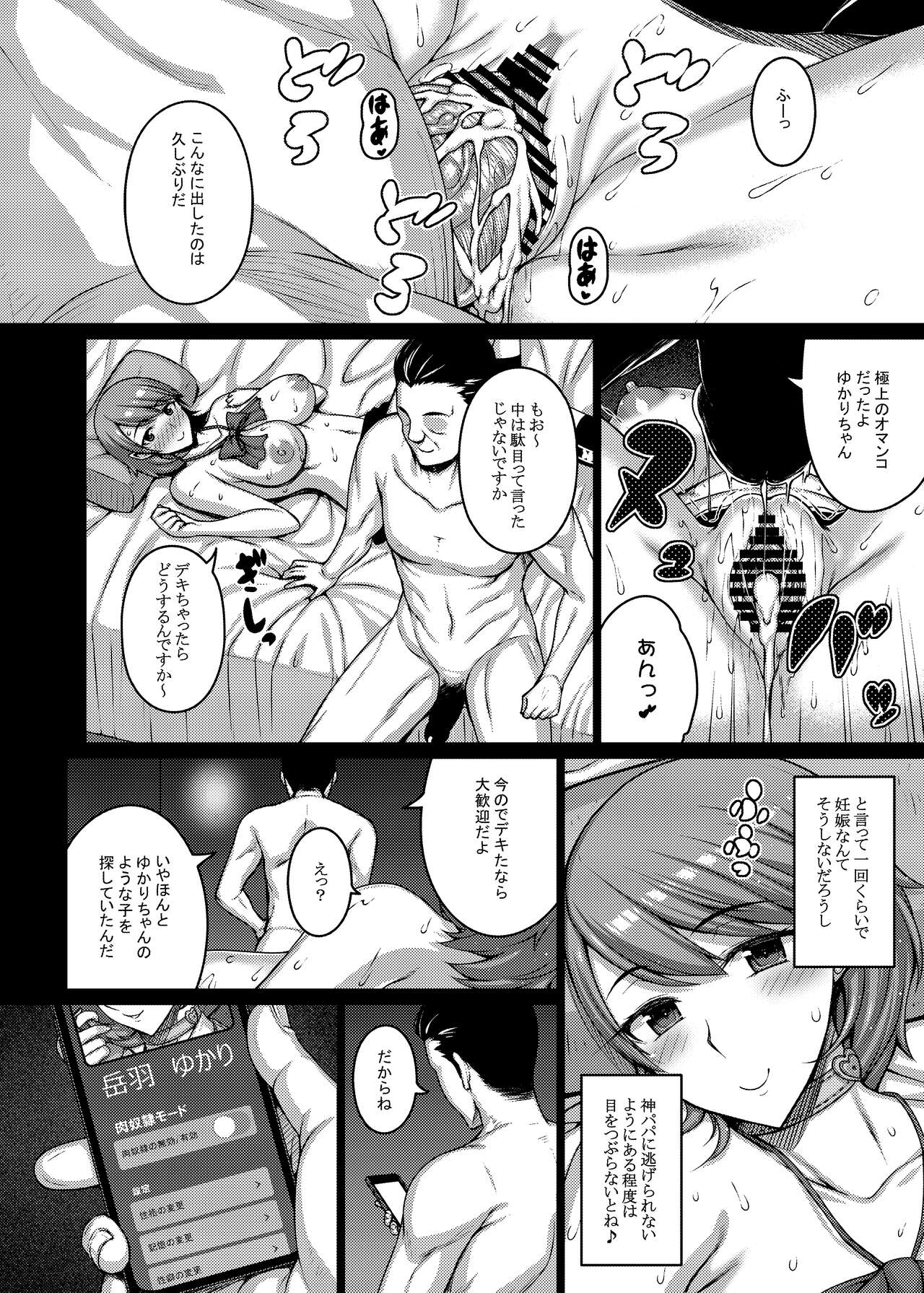 PAPAKATU! - Page 20