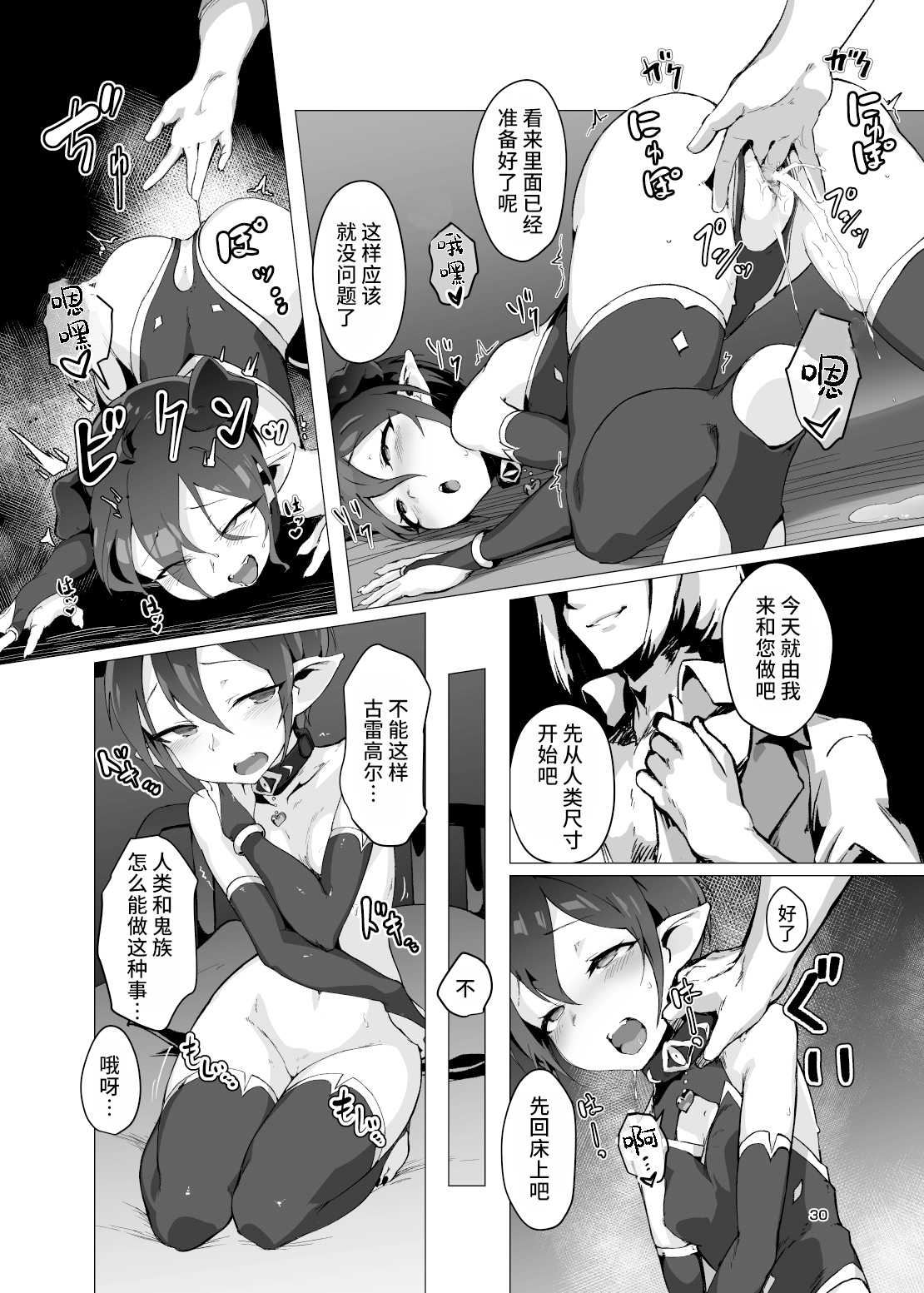 Kikoku - Page 29